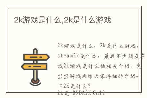 2k游戏是什么,2k是什么游戏