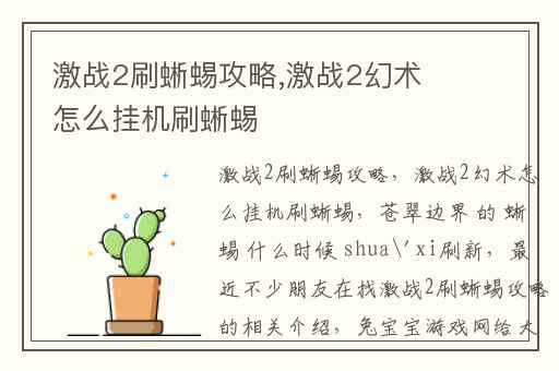 激战2刷蜥蜴攻略,激战2幻术怎么挂机刷蜥蜴