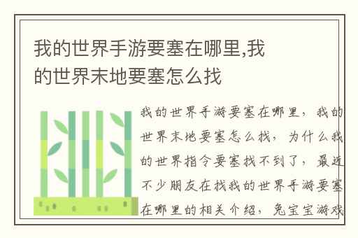 我的世界手游要塞在哪里,我的世界末地要塞怎么找