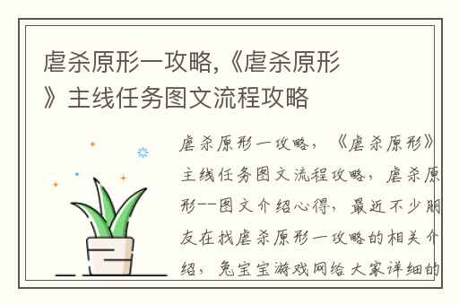 虐杀原形一攻略,《虐杀原形》主线任务图文流程攻略