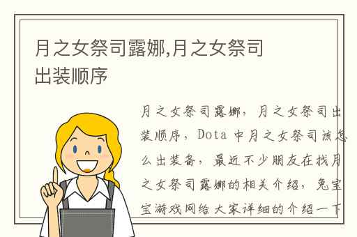 月之女祭司露娜,月之女祭司出装顺序