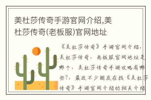 美杜莎传奇手游官网介绍,美杜莎传奇(老板服)官网地址是哪个