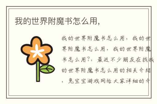 我的世界附魔书怎么用,