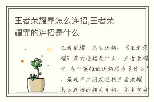 王者荣耀暃怎么连招,王者荣耀霏的连招是什么