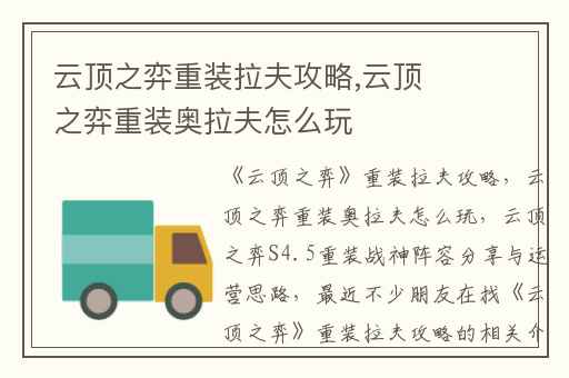 云顶之弈重装拉夫攻略,云顶之弈重装奥拉夫怎么玩