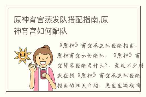 原神宵宫蒸发队搭配指南,原神宵宫如何配队