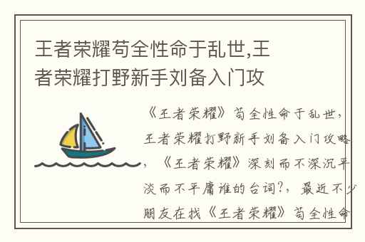 王者荣耀苟全性命于乱世,王者荣耀打野新手刘备入门攻略