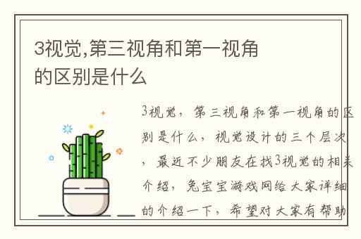 3视觉,第三视角和第一视角的区别是什么