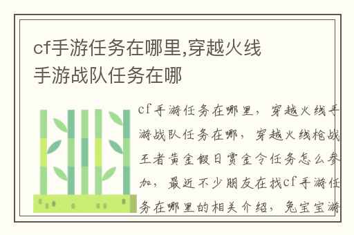 cf手游任务在哪里,穿越火线手游战队任务在哪