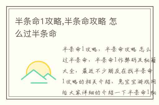半条命1攻略,半条命攻略 怎么过半条命