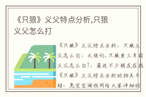 《只狼》义父特点分析,只狼义父怎么打