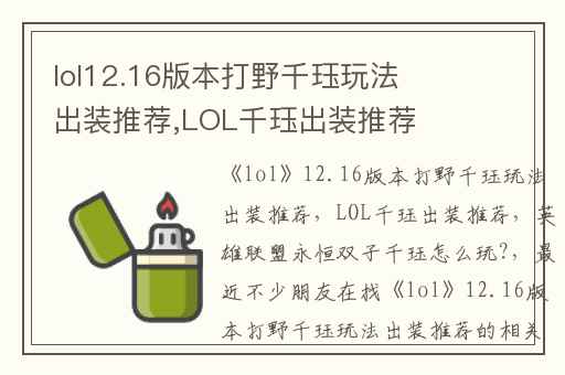 lol12.16版本打野千珏玩法出装推荐,LOL千珏出装推荐