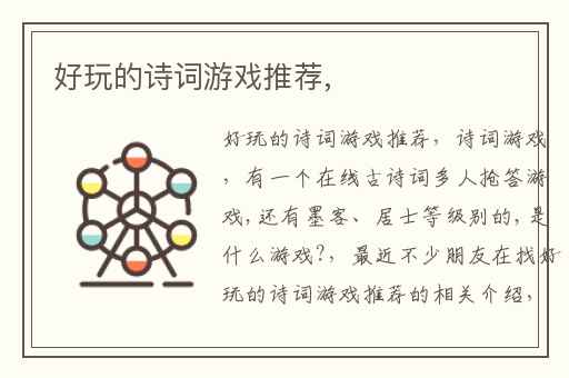 好玩的诗词游戏推荐,