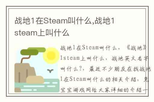 战地1在Steam叫什么,战地1steam上叫什么