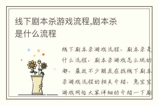 线下剧本杀游戏流程,剧本杀是什么流程