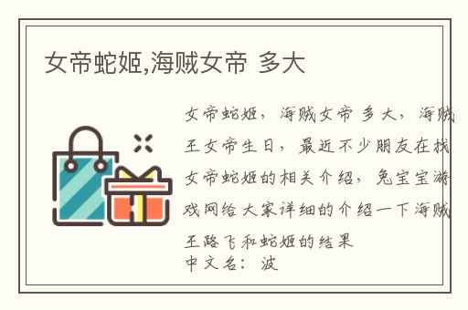 女帝蛇姬,海贼女帝 多大