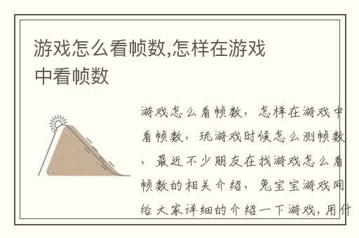 游戏怎么看帧数,怎样在游戏中看帧数