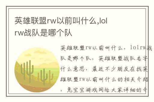 英雄联盟rw以前叫什么,lolrw战队是哪个队