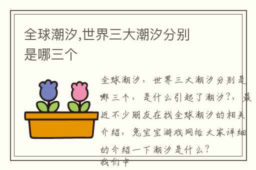 全球潮汐,世界三大潮汐分别是哪三个