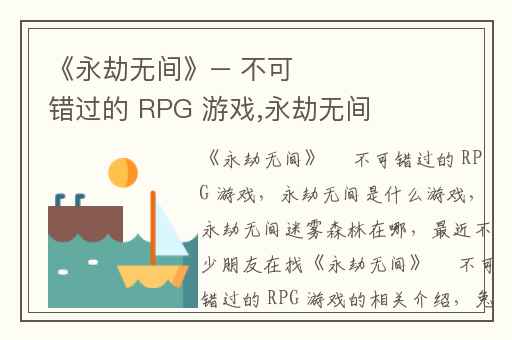 《永劫无间》&amp;#8211; 不可错过的 RPG 游戏,永劫无间是什么游戏