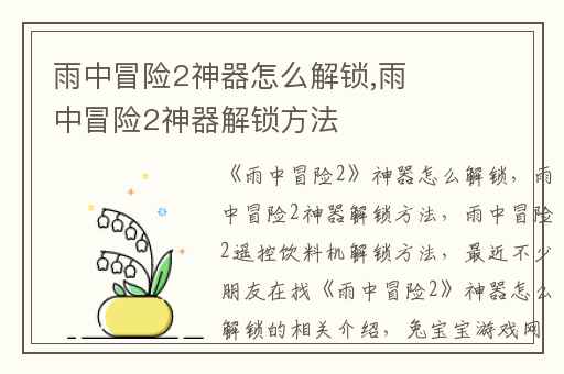 雨中冒险2神器怎么解锁,雨中冒险2神器解锁方法