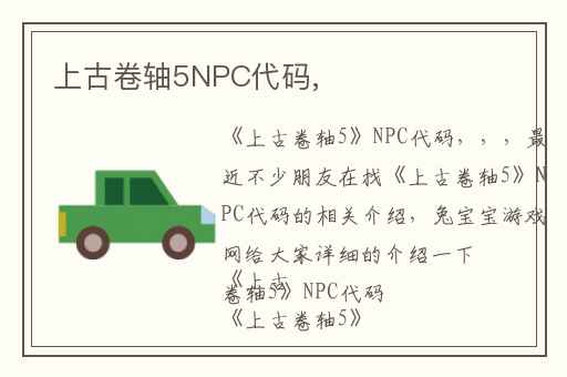 上古卷轴5NPC代码,