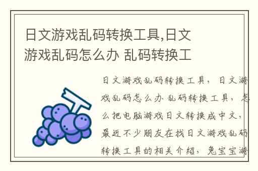 日文游戏乱码转换工具,日文游戏乱码怎么办 乱码转换工具