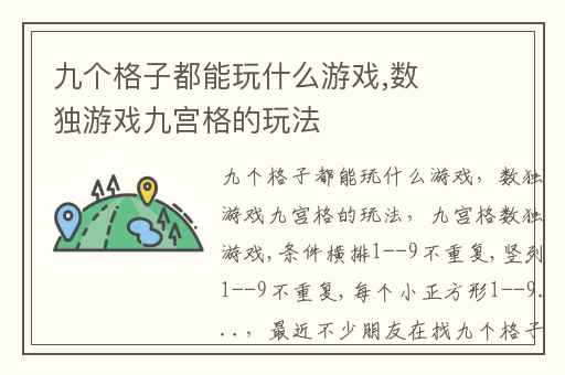 九个格子都能玩什么游戏,数独游戏九宫格的玩法