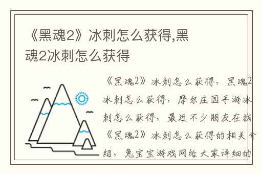 《黑魂2》冰刺怎么获得,黑魂2冰刺怎么获得