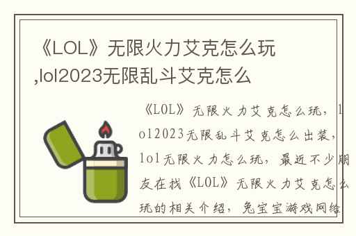 《LOL》无限火力艾克怎么玩,lol2023无限乱斗艾克怎么出装
