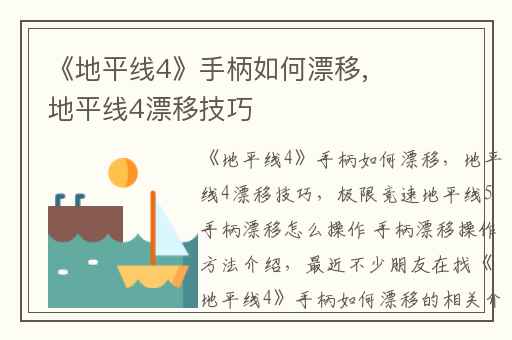 《地平线4》手柄如何漂移,地平线4漂移技巧