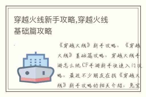 穿越火线新手攻略,穿越火线基础篇攻略