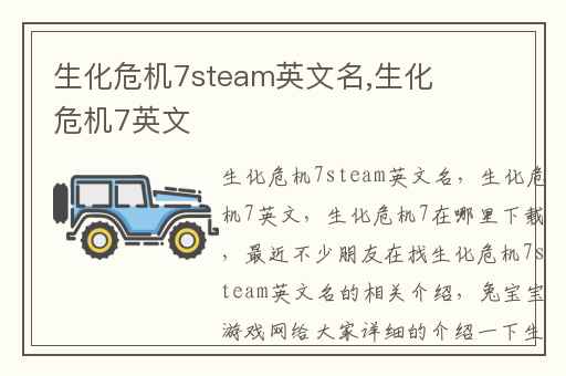 生化危机7steam英文名,生化危机7英文