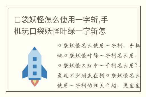 口袋妖怪怎么使用一字斩,手机玩口袋妖怪叶绿一字斩怎么用