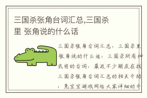 三国杀张角台词汇总,三国杀里 张角说的什么话