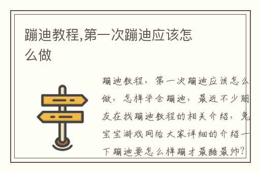 蹦迪教程,第一次蹦迪应该怎么做