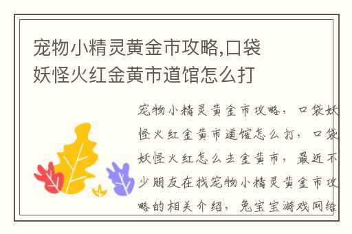 宠物小精灵黄金市攻略,口袋妖怪火红金黄市道馆怎么打