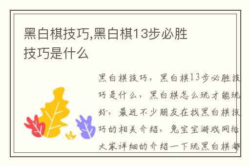 黑白棋技巧,黑白棋13步必胜技巧是什么