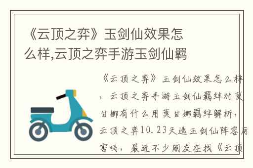 《云顶之弈》玉剑仙效果怎么样,云顶之弈手游玉剑仙羁绊对莫甘娜有什么用莫甘娜羁绊解析