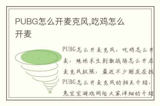 PUBG怎么开麦克风,吃鸡怎么开麦