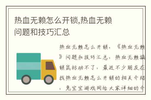 热血无赖怎么开锁,热血无赖问题和技巧汇总