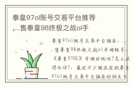 拳皇97ol账号交易平台推荐,...售拳皇98终极之战ol手游账号