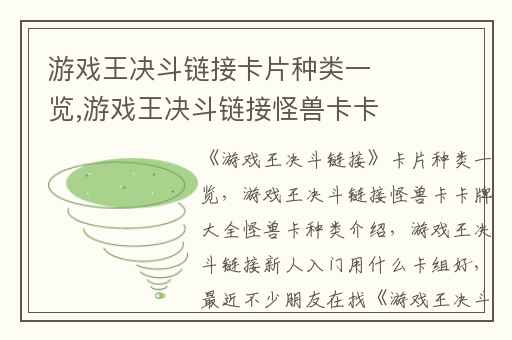 游戏王决斗链接卡片种类一览,游戏王决斗链接怪兽卡卡牌大全怪兽卡种类介绍
