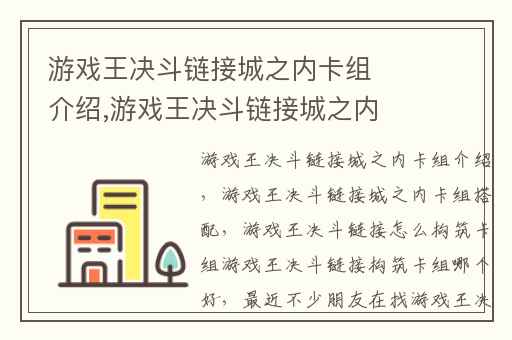 游戏王决斗链接城之内卡组介绍,游戏王决斗链接城之内卡组搭配