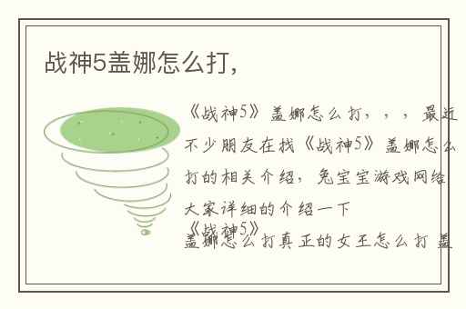 战神5盖娜怎么打,