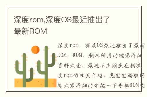 深度rom,深度OS最近推出了最新ROM