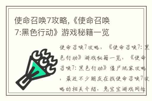 使命召唤7攻略,《使命召唤7:黑色行动》游戏秘籍一览