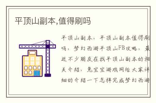 平顶山副本,值得刷吗
