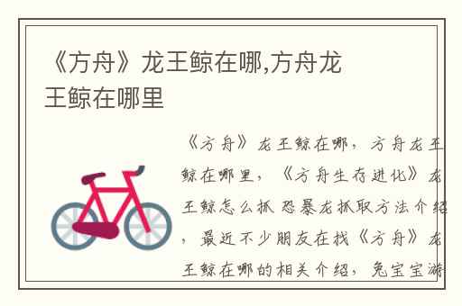 《方舟》龙王鲸在哪,方舟龙王鲸在哪里