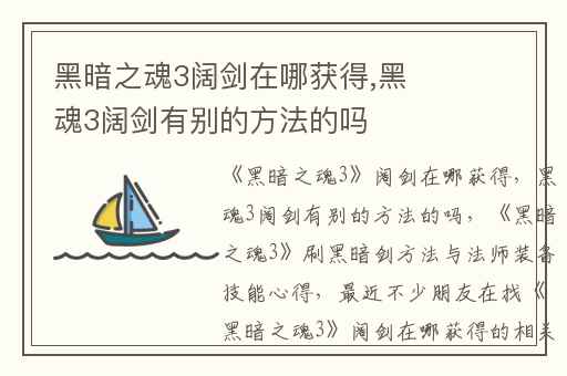 黑暗之魂3阔剑在哪获得,黑魂3阔剑有别的方法的吗